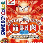 kinniku-banzuke-gb-chousensha-ha-kimida