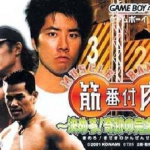 kinniku-banzuke-gb2-mezase-muscle-champion