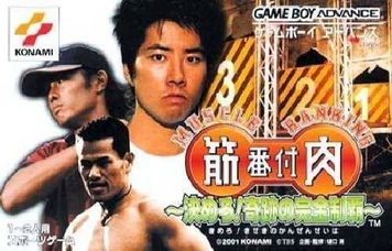 Download Kinniku Banzuke GB2 - Mezase! Muscle Champion