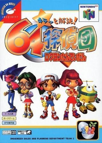 Download Kira To Kaiketsu! 64 Tanteidan
