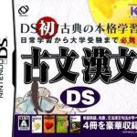 Download Kobun - Kanbun DS