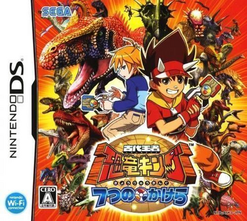 Download Kodai Ouja - Kyouryuu King - 7-tsu No Kakera