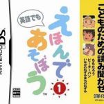 kodomo-no-tame-no-yomi-kikase-ehon-de-asobou-1-kan
