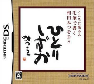 Download Kokoro Ni Shimiru - Mouhitsu De Kaku - Aida Mitsuo DS