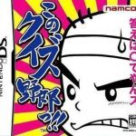 Download Kono Quiz Yarou!!