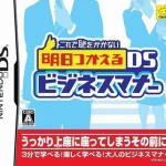 korede-haji-wo-kakanai-ashita-tsukaeru-ds-business-manner