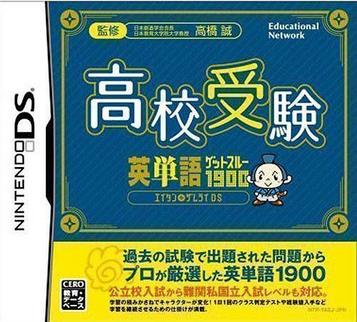 Download Koukou Juken - Eitango Get Through 1900 - Eitan Zamurai DS