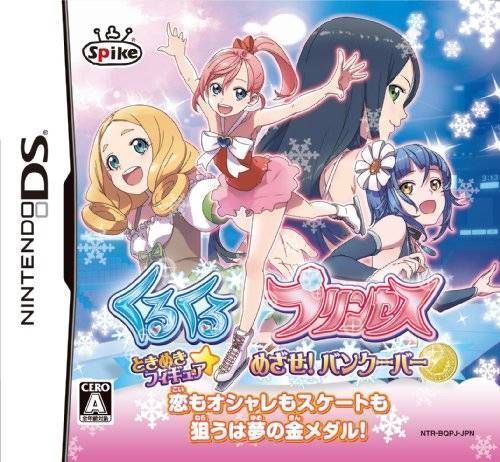 Download KuruKuru Princess - Tokimeki Figure - Mezase! Vancouver (JP)