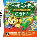 Download Kuukan Zukei - Hirameki Training - KuuTore