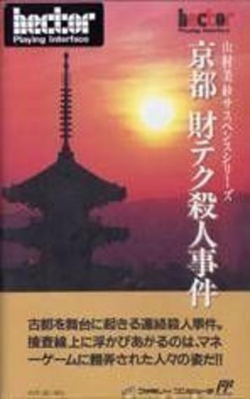 Download Kyouto Zaiteku Satsujin Jiken [hM04]