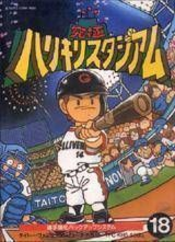 Download Kyuukyoku Harikiri Stadium [hM04]
