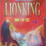 Download Lion King, The (Unl) (NES)