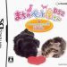 machi-no-pet-ya-san-ds-2-wan-nyan-333-hiki-daishuugou-jp
