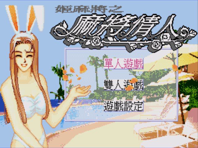 Download Mahjongg Lover (Unl) [c]
