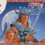 Download Majou Densetsu 2 - Daimashikyou Galious [T-Eng0.30b] (NES)