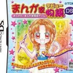 mangaka-debut-monogatari-ds-akogare-mangaka-ikusei-game-v01