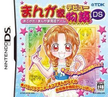 Download Mangaka Debut Monogatari DS - Akogare! Mangaka Ikusei Game (v01)