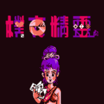 Download Mari - Ayami - Luka No AV Poker (Pu Nu Jing Ling) (NES)
