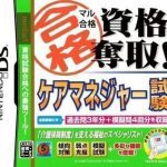 Download Maru Goukaku Shikaku Dasshu! - Care Manager Shiken