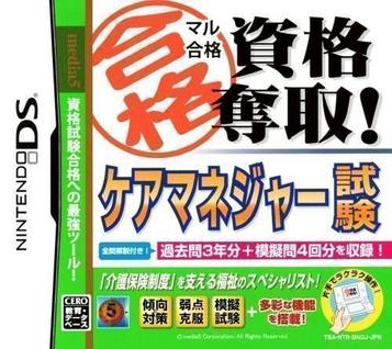 Download Maru Goukaku Shikaku Dasshu! - Care Manager Shiken