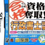 Download Maru Goukaku Shikaku Dasshu Gyouseishoshi Shiken