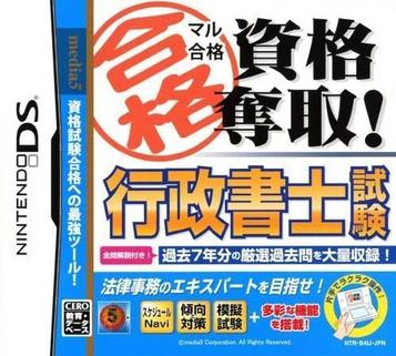 Download Maru Goukaku Shikaku Dasshu Gyouseishoshi Shiken