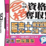 Download Maru Goukaku Shikaku Dasshu! Hanbaishi Kentei Shiken 2-Kyuu - 3-Kyuu