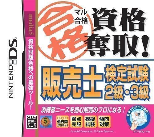 Download Maru Goukaku Shikaku Dasshu! Hanbaishi Kentei Shiken 2-Kyuu - 3-Kyuu