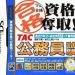 Download Maru Goukaku - Shikaku Dasshu! TAC Koumuin Shiken - Kokka II Tane