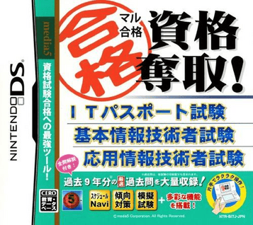 Download Maru Goukaku Shiraku Sashhu! IT Passport Shiken (JP)