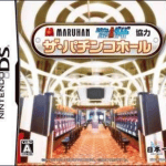 Download Maruhan Pachinko & Pachi-Slot Hisshou Guide Kyouryoku - The Pachinko Hall