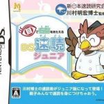 me-de-unou-o-kitaeru-ds-sokudoku-junior-sir-vg