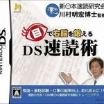 Download Me De Unou Wo Kitaeru - DS Sokudoku Jutsu