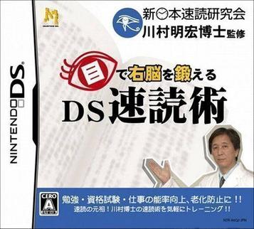 Download Me De Unou Wo Kitaeru - DS Sokudoku Jutsu