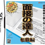 mensetsu-no-tatsujin-tenshoku-hen-6rz