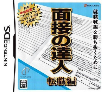 Download Mensetsu No Tatsujin - Tenshoku-Hen (6rz)