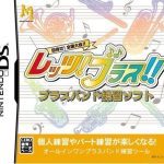 mezase-zenkoku-taikai-let-s-brass-jp-high-road