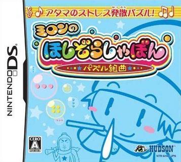 Download Milon No Hoshizora Shabon - Puzzle Kumikyoku