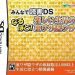 minna-de-dokusho-ds-torimonochou-jp