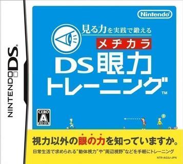 Download Miru Chikara Wo Jissen De Kitaeru - DS Medikara Training (iMPAcT)
