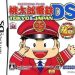 momotarou-dentetsu-ds-tokyo-japan
