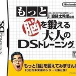 Download More Brain Training From Dr Kawashima - How Old Is Your Brain (FireX)