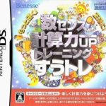 motto-hayaku-seikaku-ni-kazu-sense-keisanryoku-up-training-suutore-jp