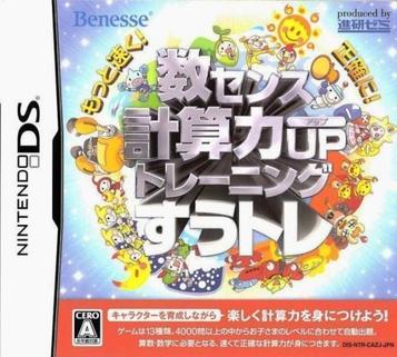 Download Motto Hayaku! Seikaku Ni! - Kazu Sense, Keisanryoku Up Training - Suutore (JP)
