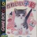nakayoshi-pet-series-4-kawaii-koneko
