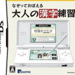 nazotte-oboeru-otona-no-kanji-renshuu