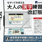 Download Nazotte Oboeru - Otona No Kanji Renshuu - Kaitei Ban