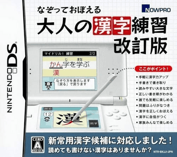 Download Nazotte Oboeru - Otona No Kanji Renshuu - Kaitei Ban