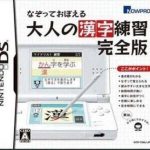 nazotte-oboeru-otona-no-kanji-renshuu-kanzen-ban-neet