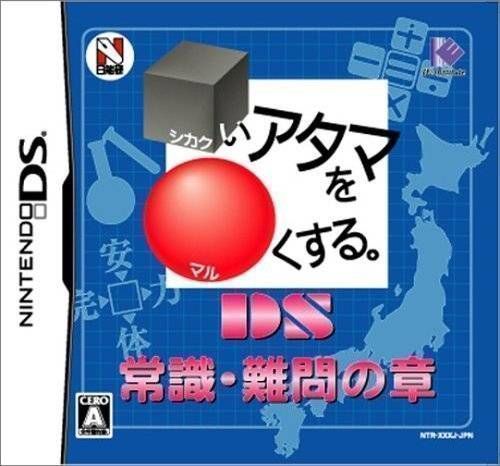 Download New Shikakui Atama Wo Maruku Suru - Kanzen Seiha DS Ketteiban (JP)(High Road)